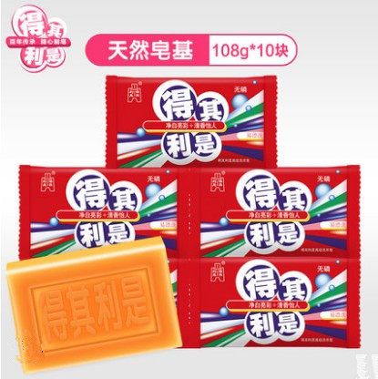 得其利是透明皂108*10块正品天然椰油芳香洗衣肥皂洗衣皂内衣皂