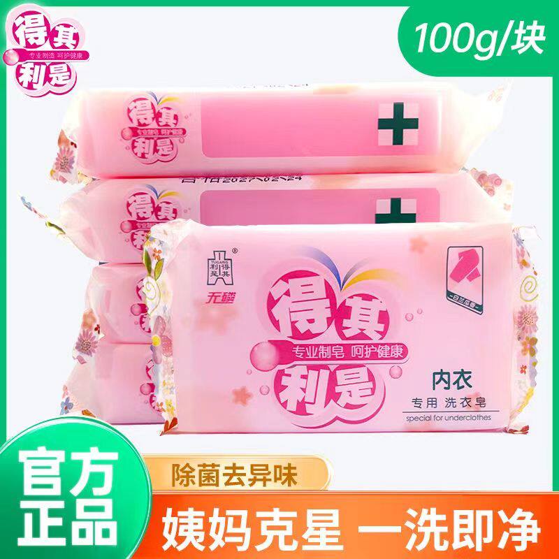 得其利是内衣皂100g*10块杀菌抑菌男女士内裤专用洗衣皂肥皂