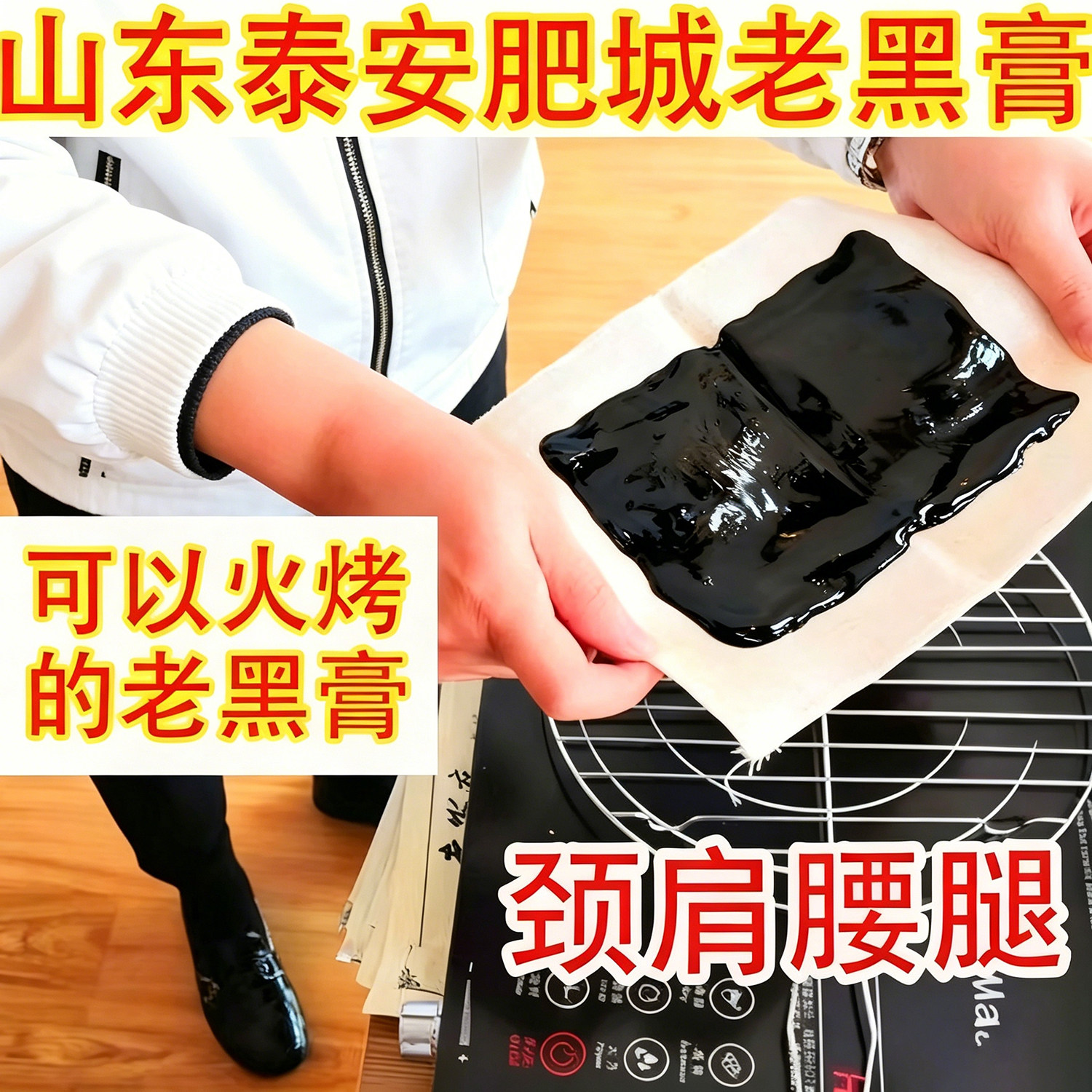 纯棉腰腿颈肩泰安肥城老安庄膏贴