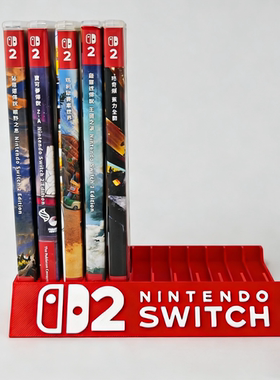 Switch2实体卡带盒任天堂游戏收纳架3D打印个性化定制1代通用底座