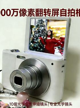 SNSUG9X翻转屏CCD相机10倍光学变焦5000万高清学生复古自拍礼物