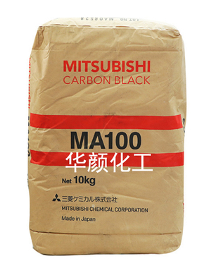 广东颜料色粉厂家日本三菱原装正品色素碳黑MA100黑度高油墨碳黑