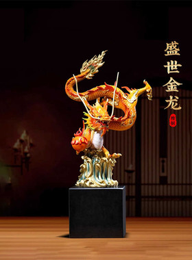 全铜龙腾盛世祥龙招财摆件铜工艺品生肖龙新年装饰品龙年吉祥物