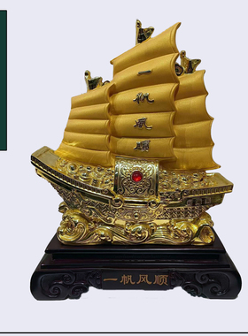 一帆风顺帆船摆件学校周年庆礼物
