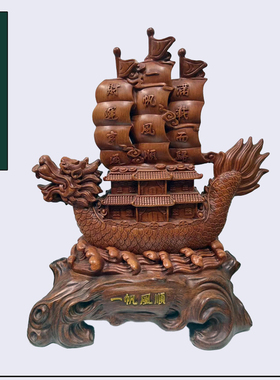 一帆风顺龙船工艺品摆件办公室桌面装饰品财运亨通送老板开业礼物