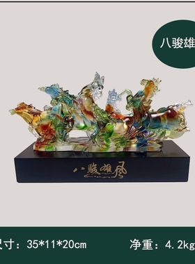 琉璃八骏马摆件装饰品酒店会所样板房客厅工艺品开业礼物高档礼品
