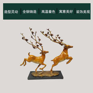 鹿鹿高升正品 饰品高档乔迁 招财鹿梅花鹿铜鹿摆件客厅电视柜新房装