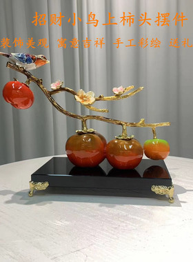 【柿子】事事如意站小鸟摆件家居饰品开业节日礼品礼物工艺品祝福