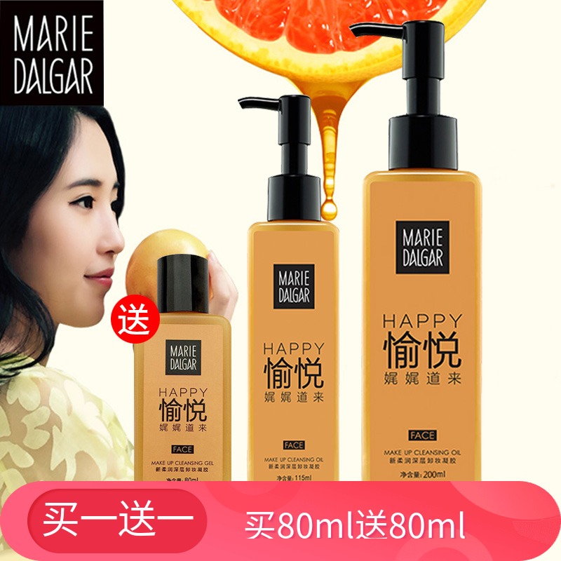 玛丽黛佳卸妆凝胶脸部温和深层清洁无刺激柚子卸妆水乳油旗舰店