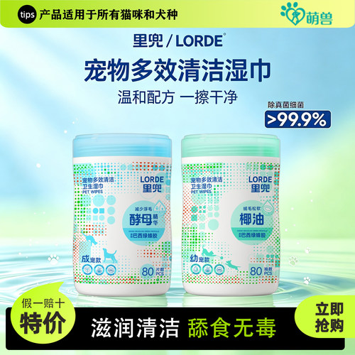 里兜宠物湿巾桶装免洗澡擦泪痕