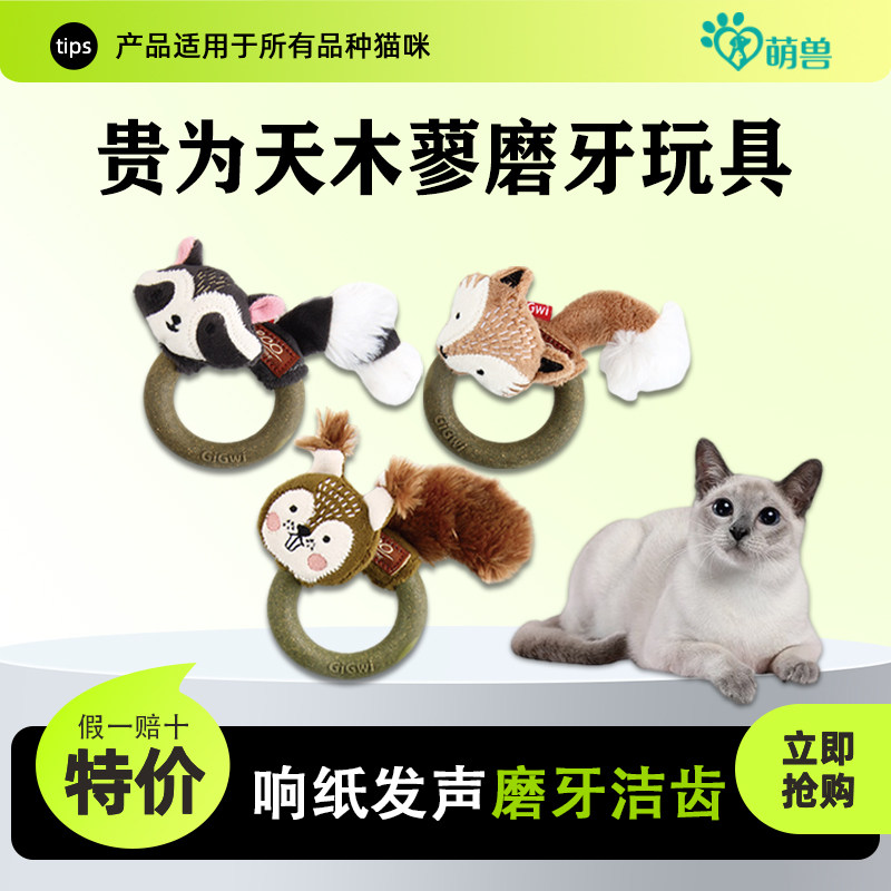 贵为猫玩具木天蓼呼啦圈环猫咪磨牙毛绒玩具发声响纸逗猫棒GiGwi