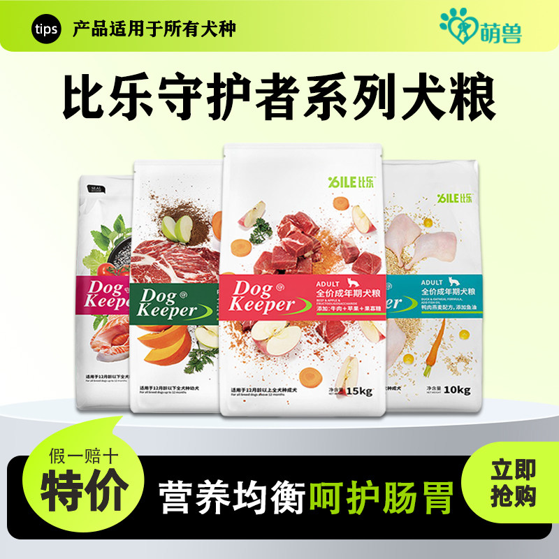 全价粮狗粮比乐美毛天然粮成幼犬图片