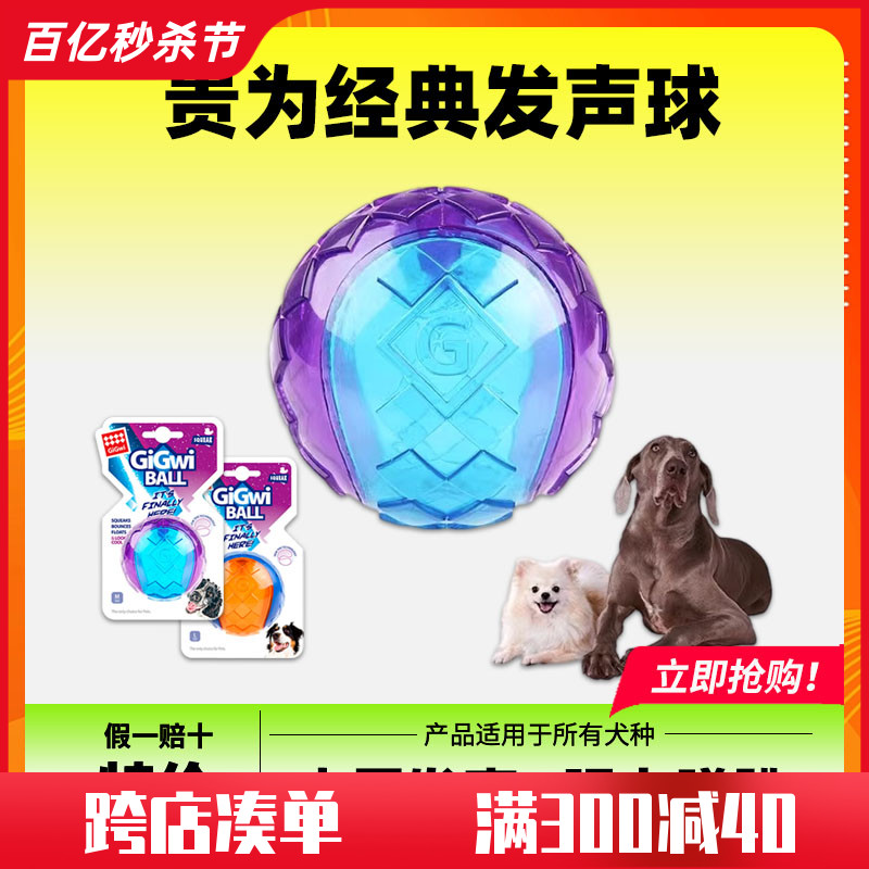 贵为狗狗玩具球弹力橡胶磨牙耐咬宠物发声球寻回互动训练犬GiGwi-封面