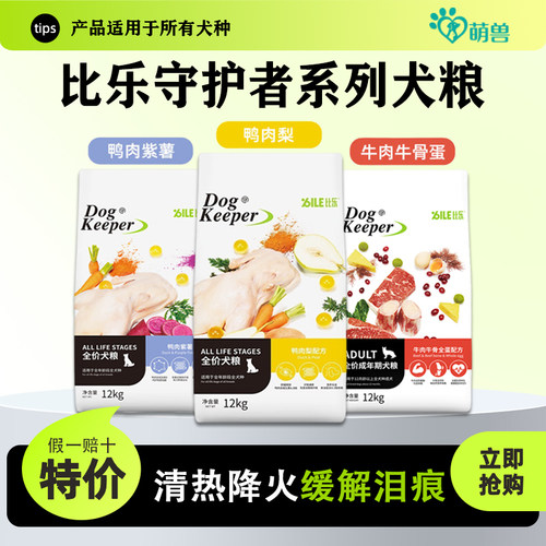 比乐鸭肉梨全价犬粮成幼犬配方粮