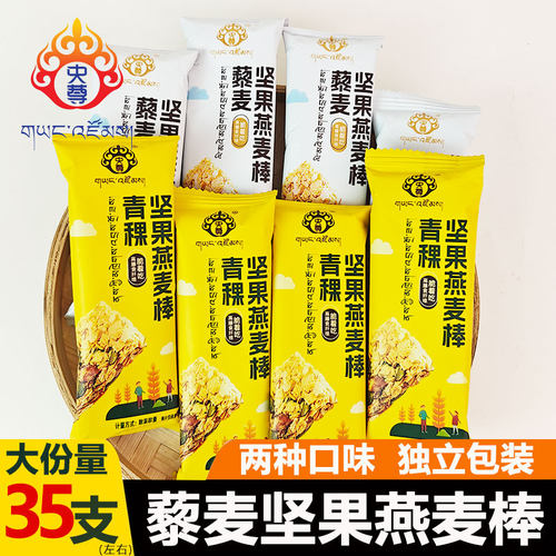 央尊青稞坚果燕麦棒谷物棒