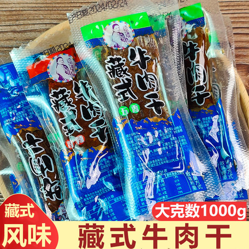藏式牛肉干手撕牛肉干独立包装