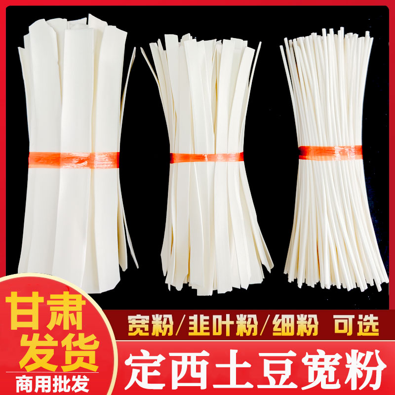 定西宽粉5斤甘肃土豆粉火锅宽粉