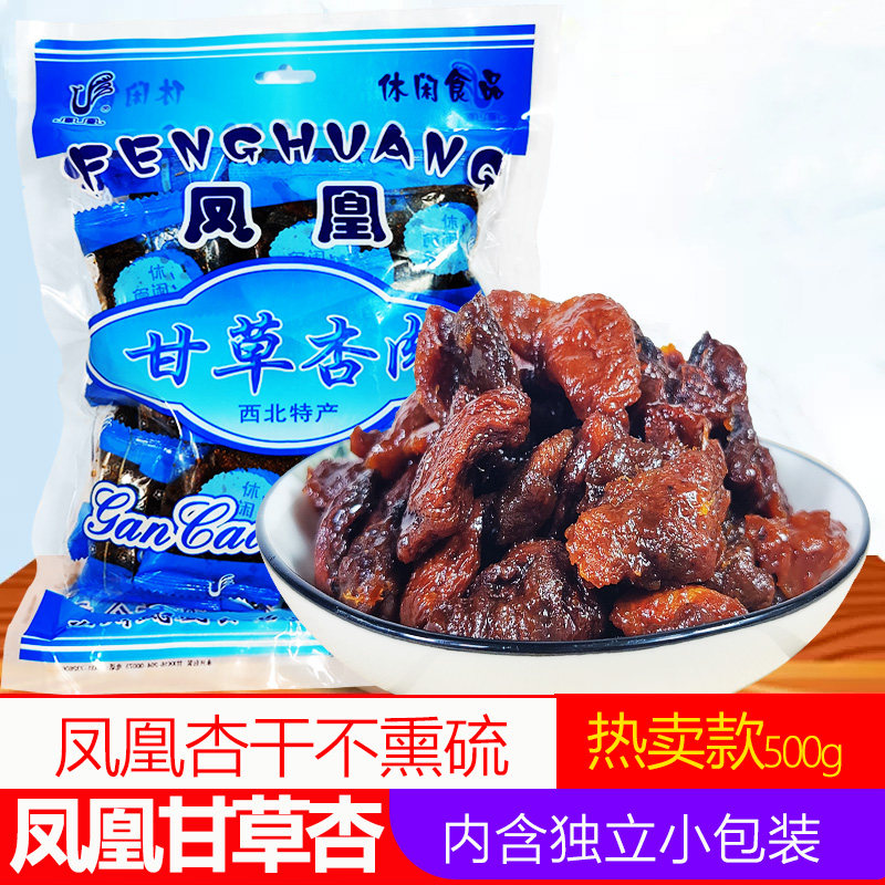 凤凰甘草杏500g无核杏肉怀旧零食图片