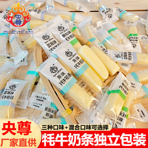 央尊牦牛奶条散装青海特产高原奶源牛奶条儿童乳酪条混合味奶酪棒