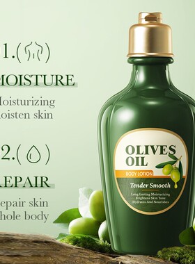 橄榄润肤保湿身体乳olive body lotion  Lightning 250ml