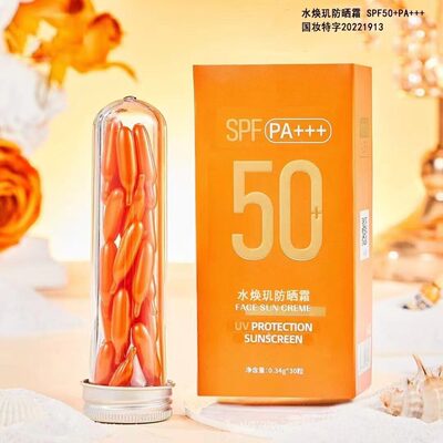 Isolation capsule sunscreen胶囊防晒霜SPF50+++防水防汗易成膜