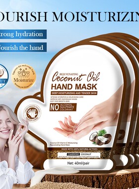 椰油维E手膜Coconut oil VE Rejuvenating Moistuizing Hand Mask