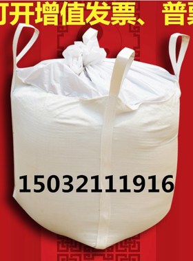 加厚吨包吨袋吨包袋太空袋集装袋污泥袋桥梁预压袋防洪沙包1吨2吨