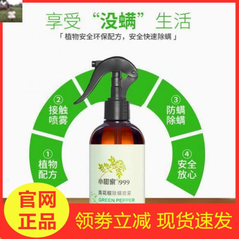 小树家青花椒除螨喷雾价格 小树家青花椒除螨喷雾图片 星期三 小树家青花椒除螨喷雾价格 小树家青花椒除螨喷雾图片 星期三