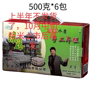 宁波水磨年糕慈城年糕新米年糕绿藤年糕真空礼盒传统手工年糕3kg