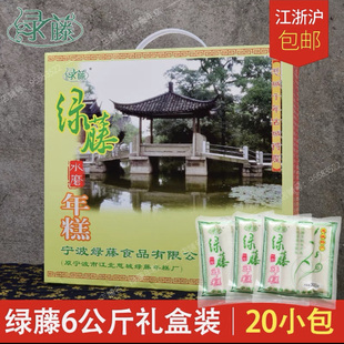 宁波绿藤年糕6kg真空礼盒装正宗水磨传统手工白年糕新米慈城特产