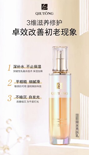 秋彤正品奢宠焕采精华乳补水保湿提亮肤色滋养修护敏感抗初老