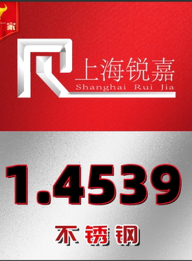 1.4122 1.4418 1.4460 1.4462 1.4529 1.4539 不锈钢 圆棒 钢板管