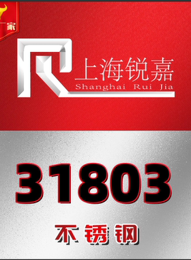 不锈钢S31803 S32101 S32205 S32304 S32506 S32550圆钢 钢板管料