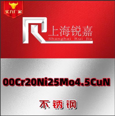 00Cr20Ni25Mo4.5CuN不锈钢 S30215钢板 304S12实心圆棒板材方钢管