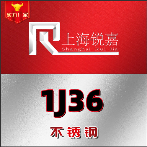 锐嘉现货供1j36铁镍合金钢带 4J36可伐合金2J85软磁合金1J51元棒