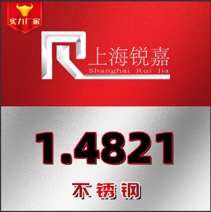 現(xiàn)貨1.4821不銹鋼薄板1.4821不銹鋼棒帶管板1.4821不銹鋼帶光圓棒