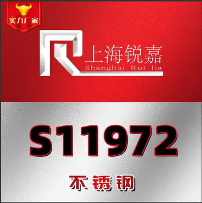 厂家022Cr18NbTi 019Cr10Mo2NbTi 008Cr27Mo不锈钢冷轧钢板S11972