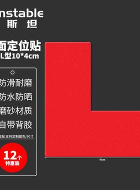 稳斯坦警示四角定位贴桌面6S管理标签标识磨砂贴纸10*4CM红色L型1