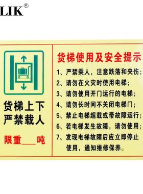 BELIK货梯使用及安全提示牌2张22*17CMPVC不干胶禁止乘人电梯安全