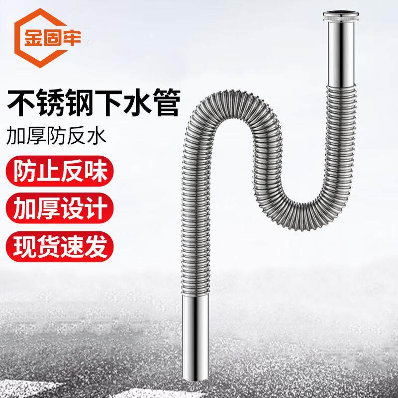 金固牢不锈钢下水管面盆台盆排水管防溢水防臭落水器78CMKZS-545