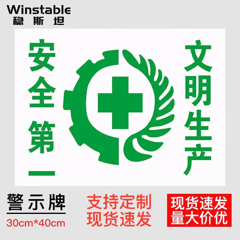 稳斯坦车间生产安全警示标识牌安全文明生产30*40CMPVC提示牌WJL7