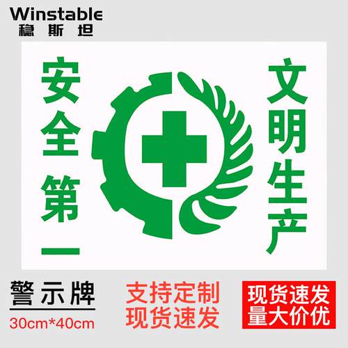 稳斯坦车间生产安全警示标识牌安全文明生产30*40CMPVC提示牌WJL7