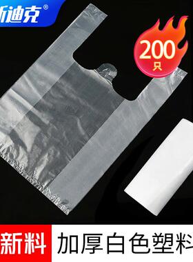 海斯迪克HKY-207加厚白色塑料袋透明打包垃圾袋20*32cm200只(小号