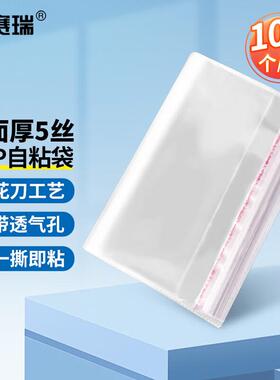安赛瑞OPP自粘袋透明包装袋仓库打包塑料袋5丝100个10x15cmEA2002