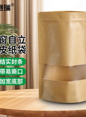 安赛瑞牛皮纸袋自立自封包装袋开窗款50只9x14cmEA200114