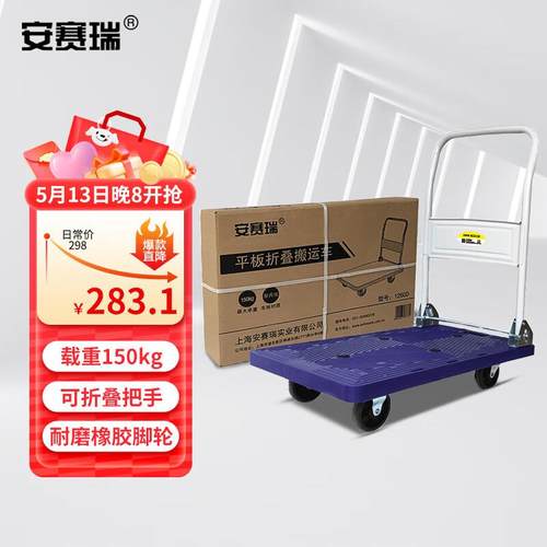 安赛瑞可折叠式平板小推车搬运拉货小板车推拉省力载重150kg12600