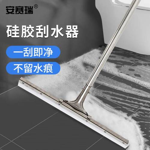 安赛瑞刮水器不锈钢硅胶地板拖把酒店商场办公室地面推水器宽45cm