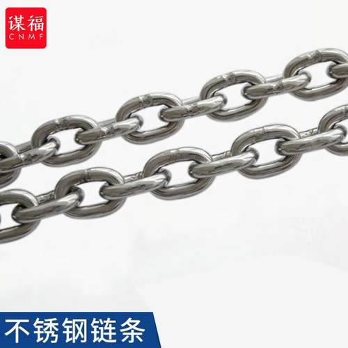谋福(CNMF)304不锈钢起重承重链条护栏秋千链条6mm短环链15米(确