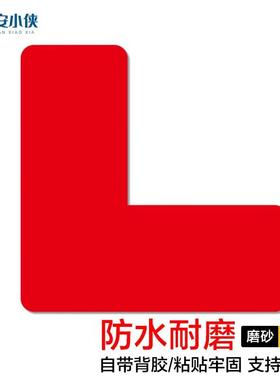 安小侠6S四角定位贴桌面5S管理定位贴纸10*3cmL型(10个)红色
