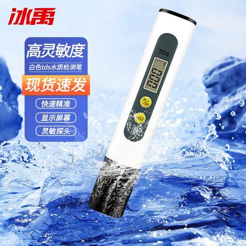 冰禹BYA-513水质土壤检测套装实验室水质检测笔检测仪白色tds检测